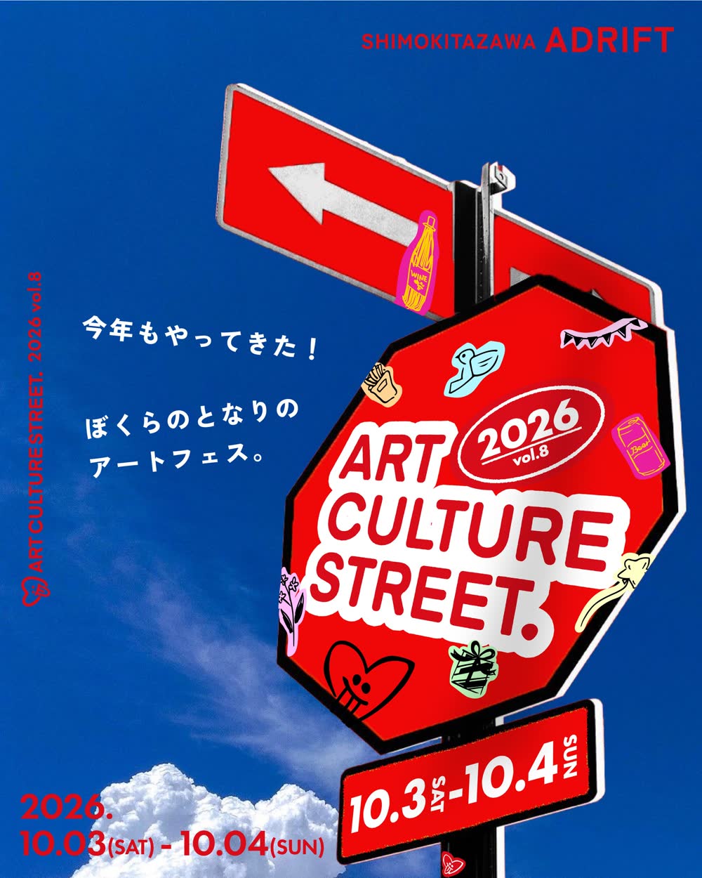 ART CULTURE STREET. 2026 vol.8 キービジュアル